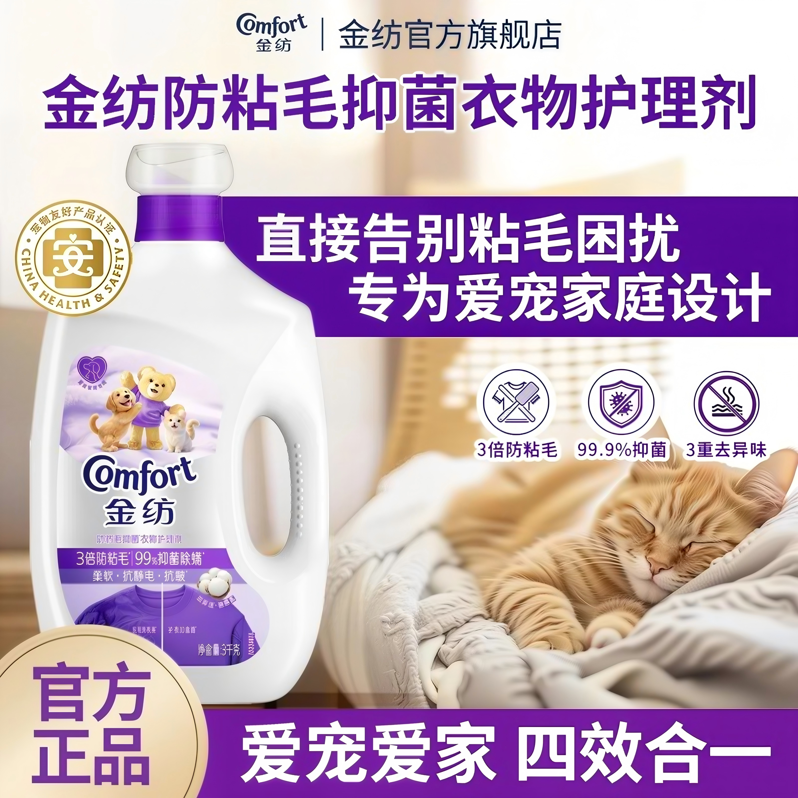 金纺宠物防粘毛衣物护理柔顺剂抑菌去异味柔顺抗静电养宠家庭必备