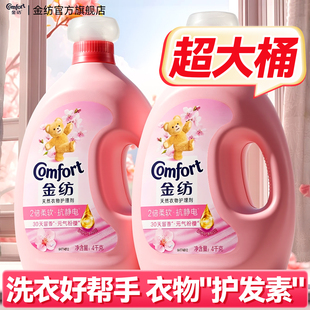 金纺樱花香衣物柔顺剂持久留香防静电洗衣服柔软剂官方旗舰店正品