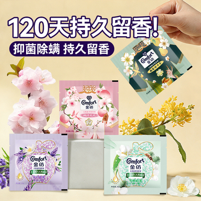 小袋便携装，衣物香整天
