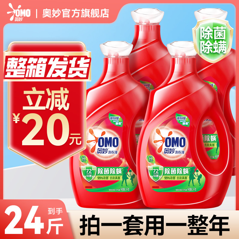 奥妙洗衣液24斤整箱批家用实惠装除菌除螨持久留香官方旗舰店,洗护清洁剂/卫生巾/纸/香薰,常规洗衣液,淘宝优惠券,粉丝福利购,淘宝优惠卷