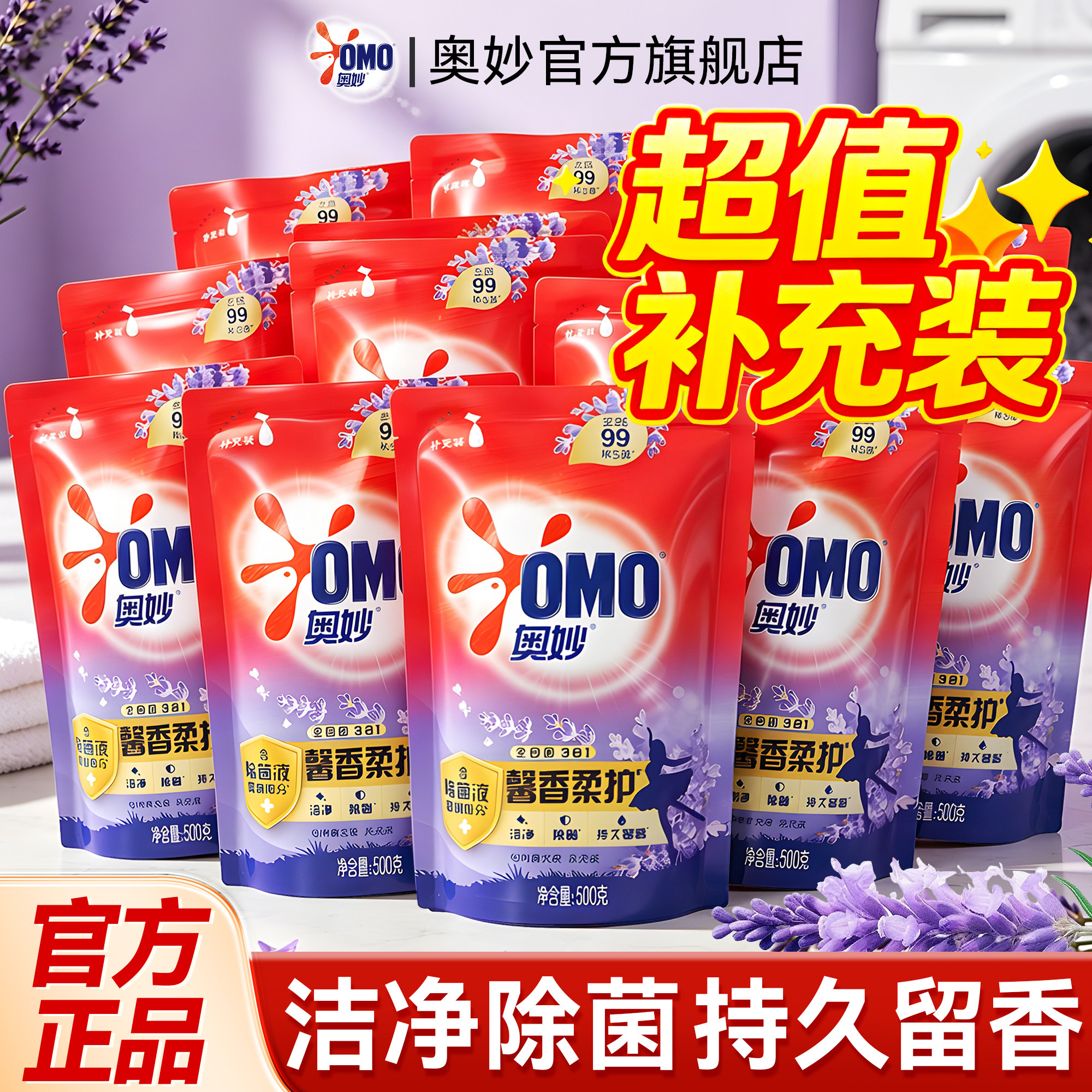 洗衣液补充袋装小样旅行装奥妙