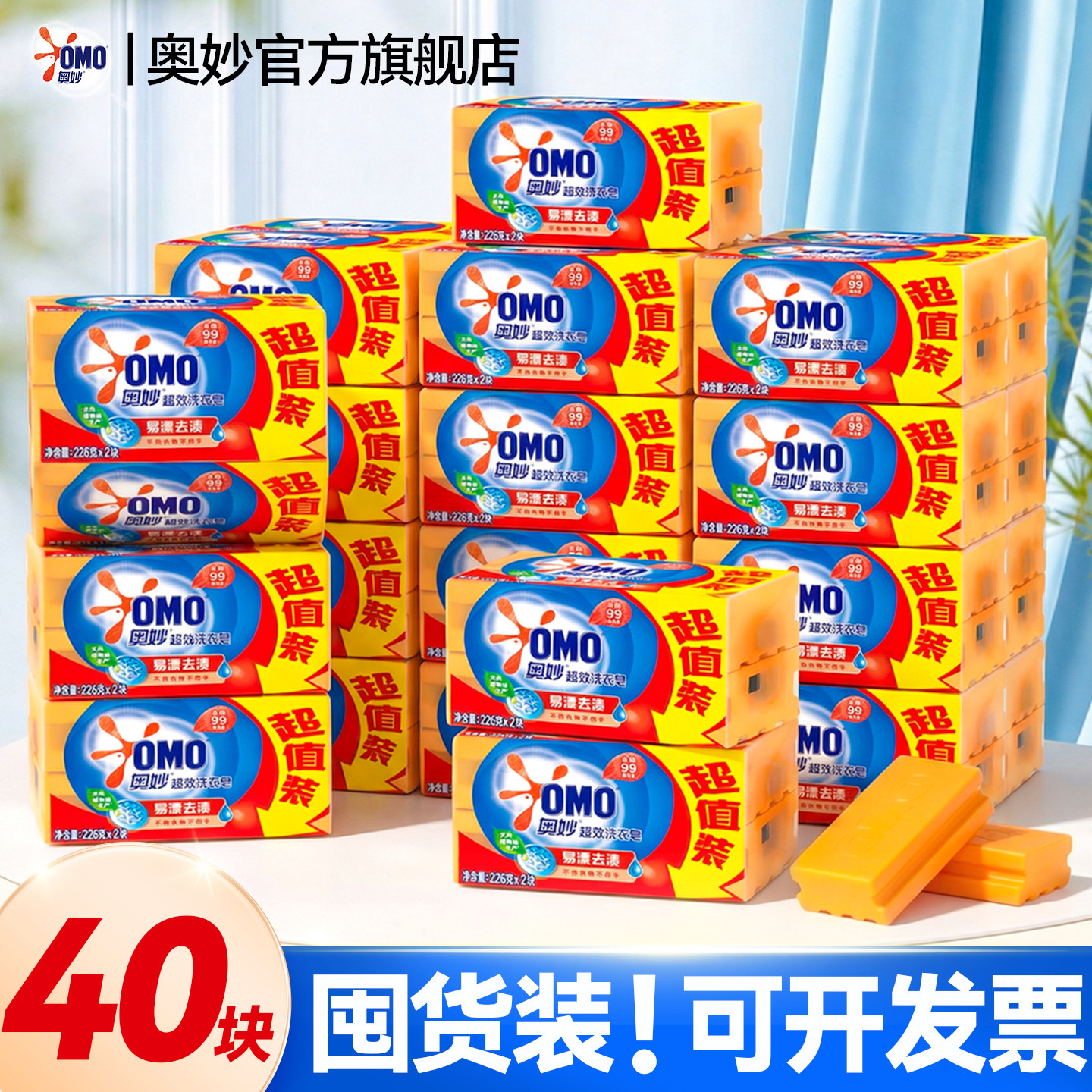 奥妙洗衣皂肥皂批发整箱家用实惠装一整箱透明皂大块装洗衣专用皂