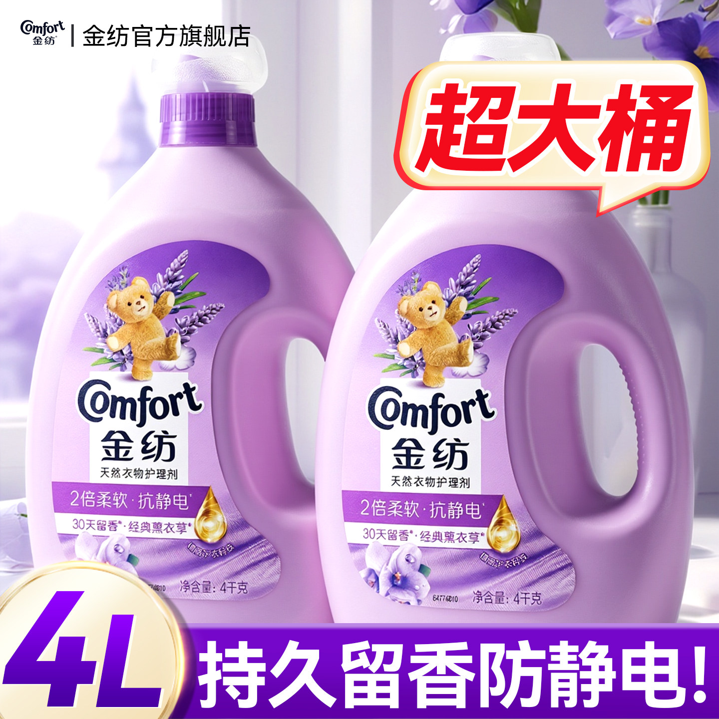 金纺柔顺剂4kg持久留香防静电72小时香水官方旗舰店正品衣物护理