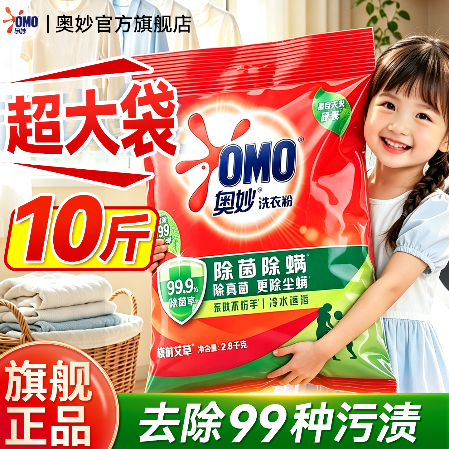 大袋洗衣粉10斤装丨奥妙家用囤货