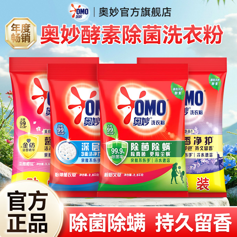 奧妙酵素除菌洗衣粉大包裝