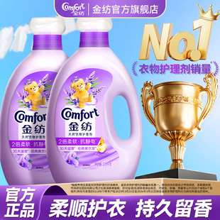 衣物护理剂持久留香防静电家用囤货装 金纺柔顺剂官方旗舰店正品