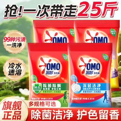 奥妙洗衣粉25斤官方旗舰店正品批发持久留香强力去污家用实惠装