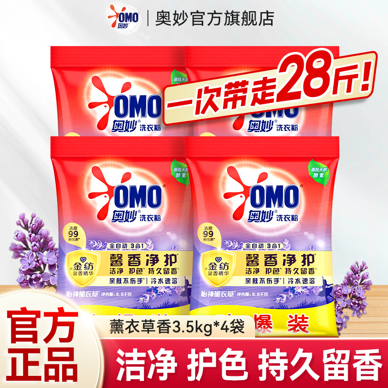 【洗衣粉大袋】奧妙薰衣草洗衣粉