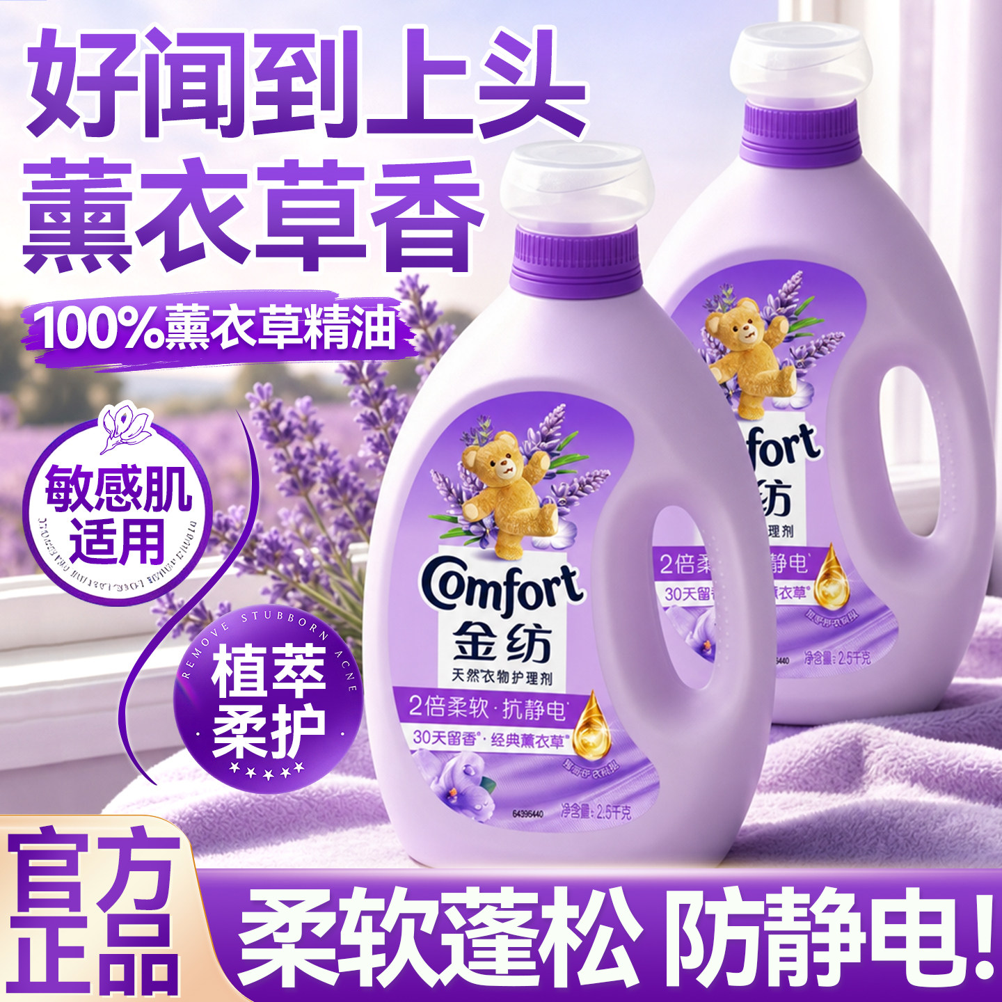 金纺柔顺剂家用官方旗舰店正品持久留香72小时香水衣物补充袋装