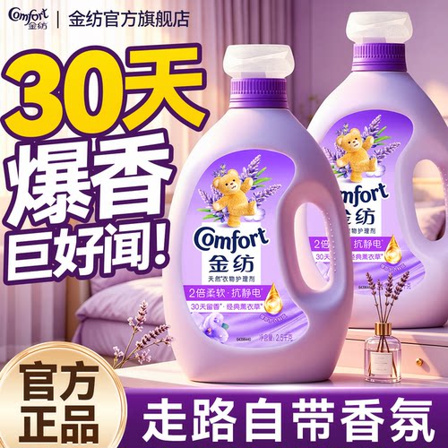 爆香30天！！金纺柔顺剂持久留香