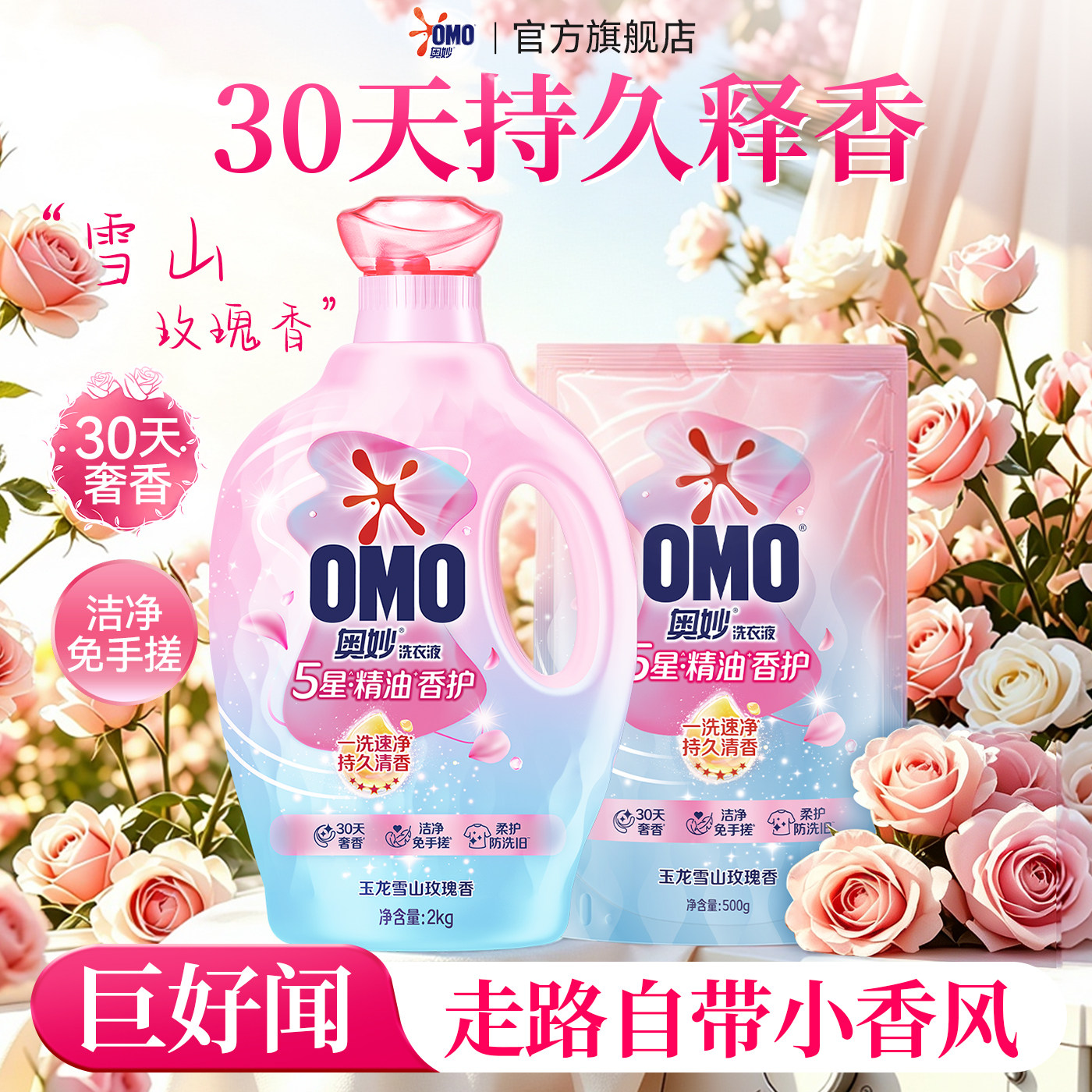 【巨好闻】走路自带玫瑰香小香风