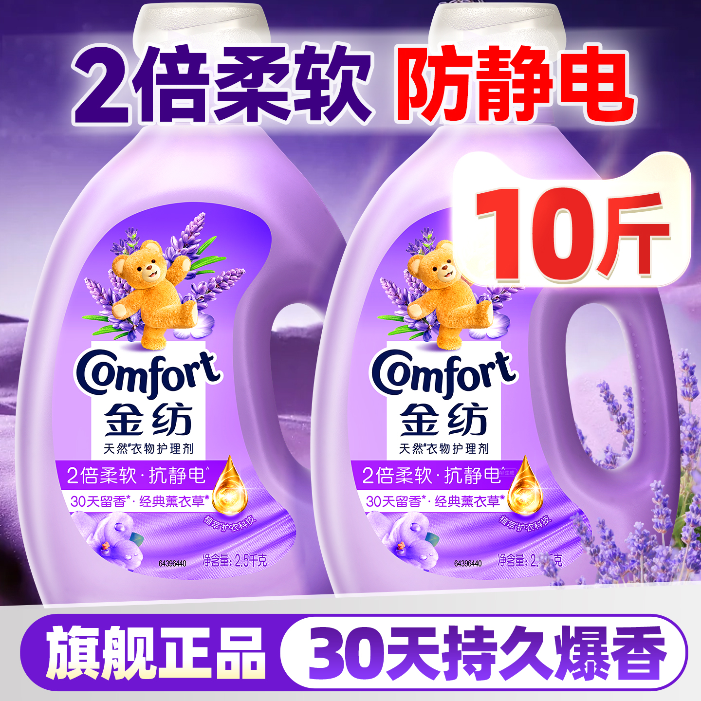 金纺香水柔顺剂官方旗舰店正品衣物持久留香防静电洗衣液护理剂