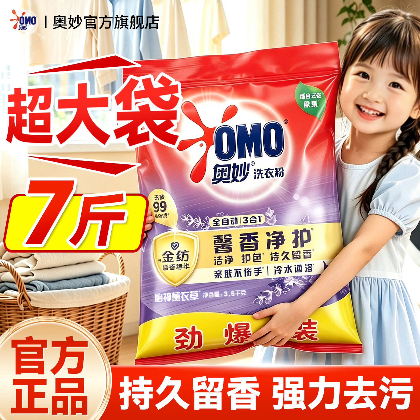奥妙洗衣粉官方旗舰店正品香氛
