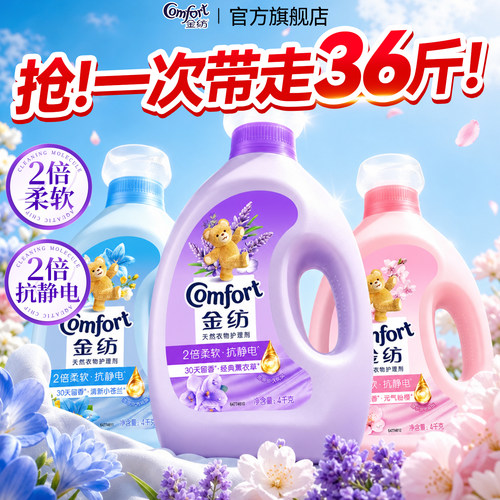 36斤超值！！金纺持久留香柔顺剂
