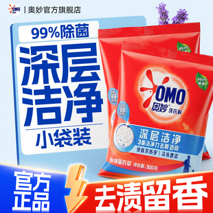 奥妙洗衣粉家用小袋实惠装官方旗舰店正品10斤装持久留香强力去污