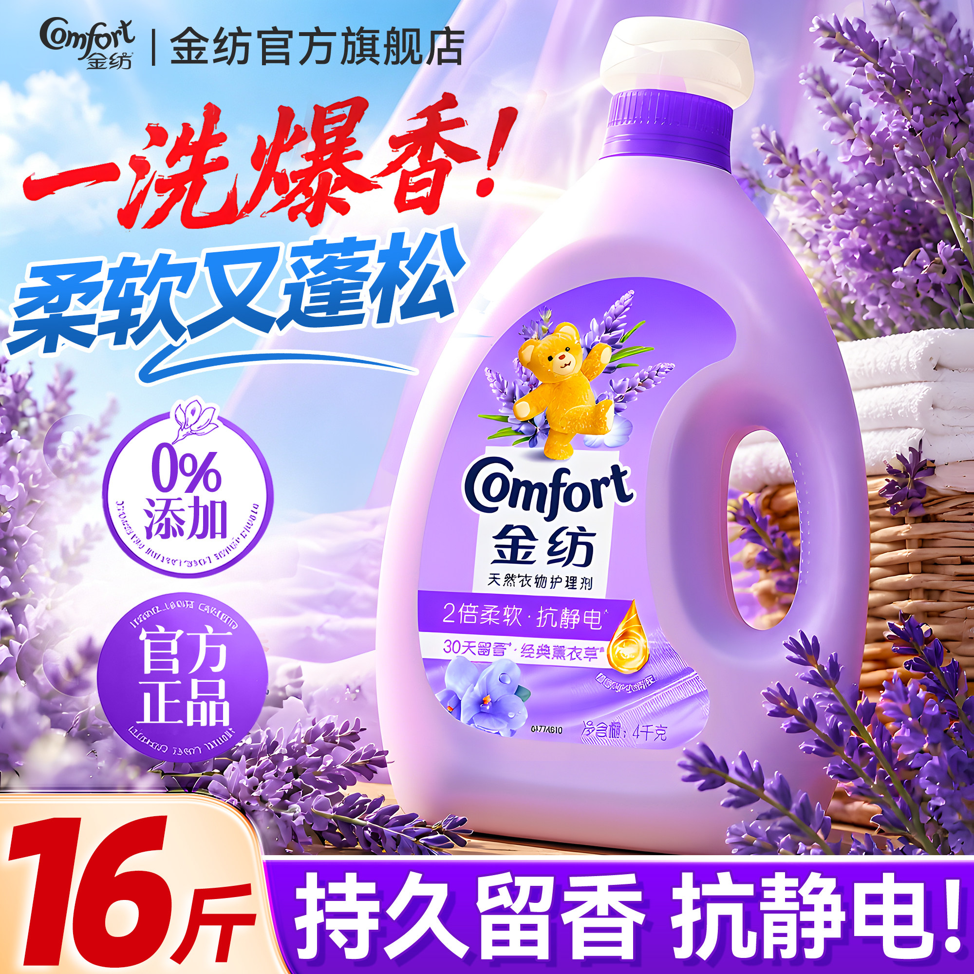 金纺柔顺剂持久留香官方旗舰店正品衣物洗衣服液72小时香水柔软剂