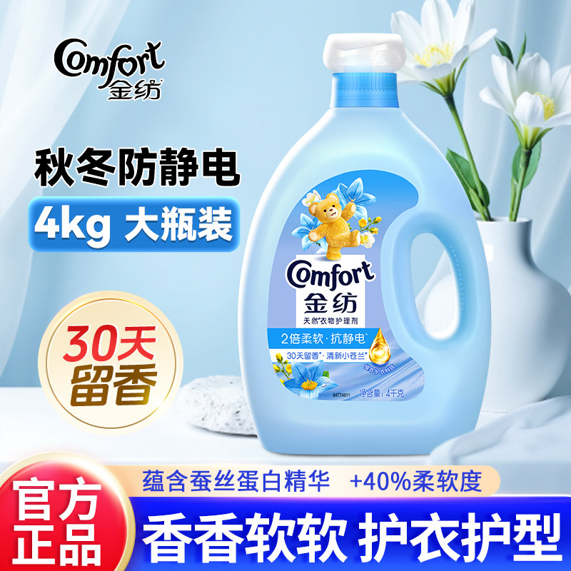 柔顺剂金纺清新苍兰香味持久防静电柔软衣物护理剂官方旗舰店正品