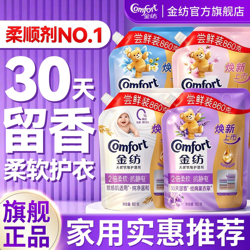 【官旗正品】金纺柔顺剂壶嘴袋装