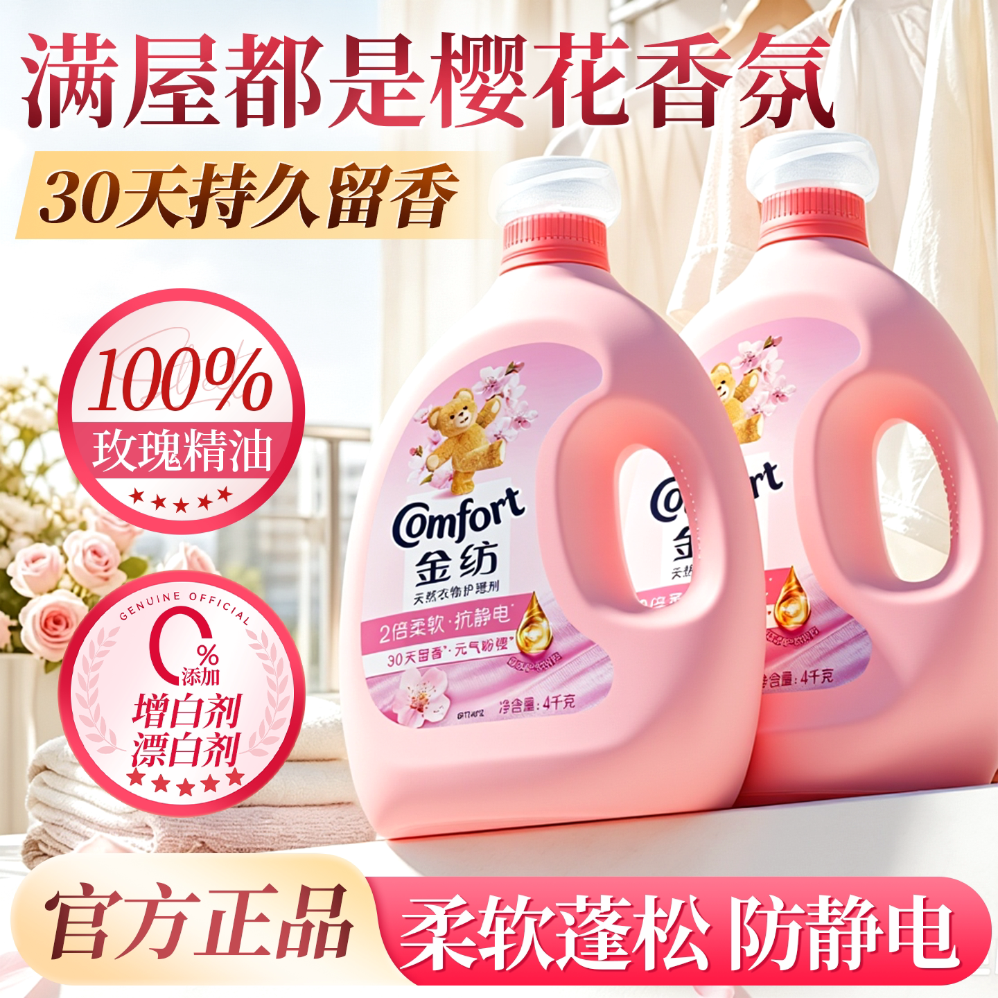 金纺柔顺剂官方旗舰店正品衣物持久留香72小时香水补充袋装柔软剂