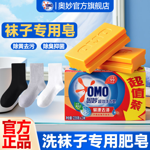 【洗袜皂】除黄去污，除臭去味