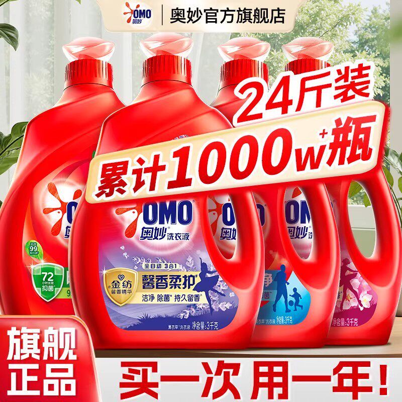 奥妙洗衣液24斤家庭装官方旗舰店正品持久留香72小时香水男士袋装