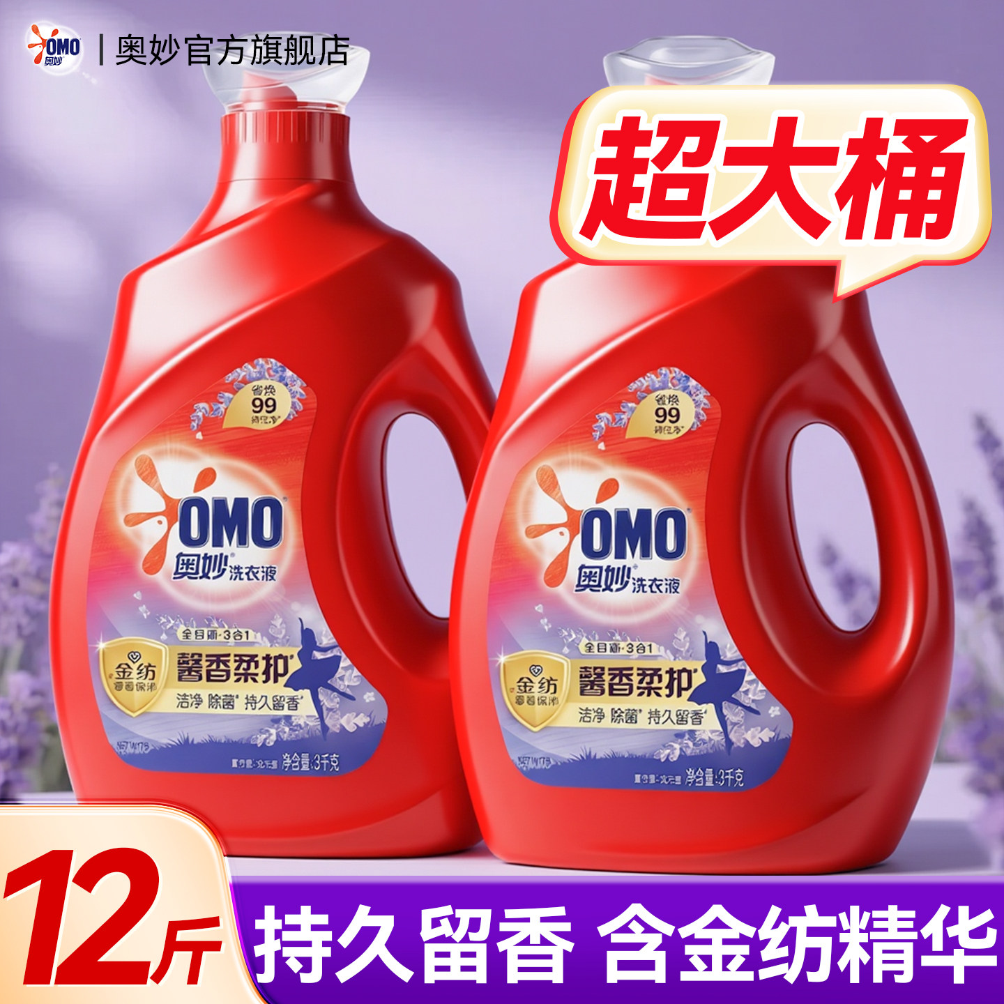 官方旗舰正品丨5重升级奥妙香氛