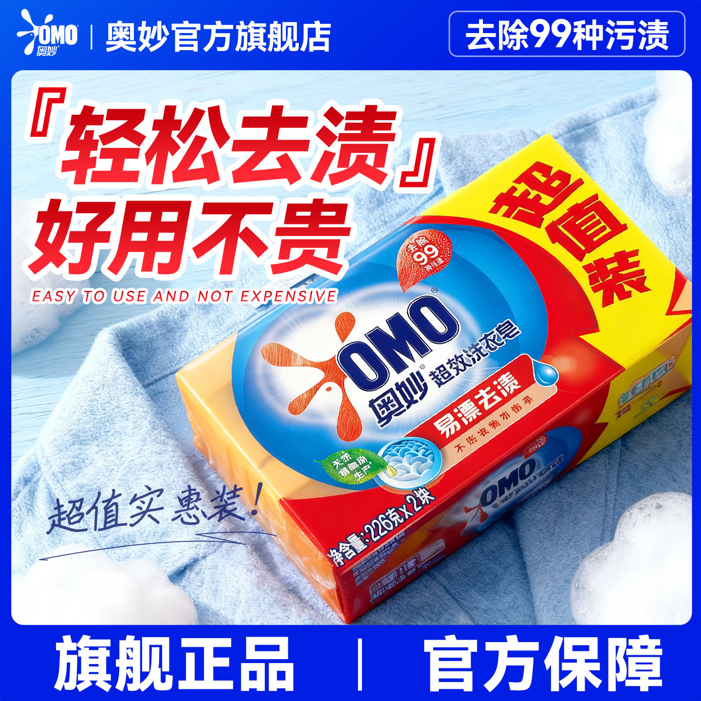 奥妙洗衣皂肥皂超强去污不伤手持久留香家用实惠装官方旗舰店正品