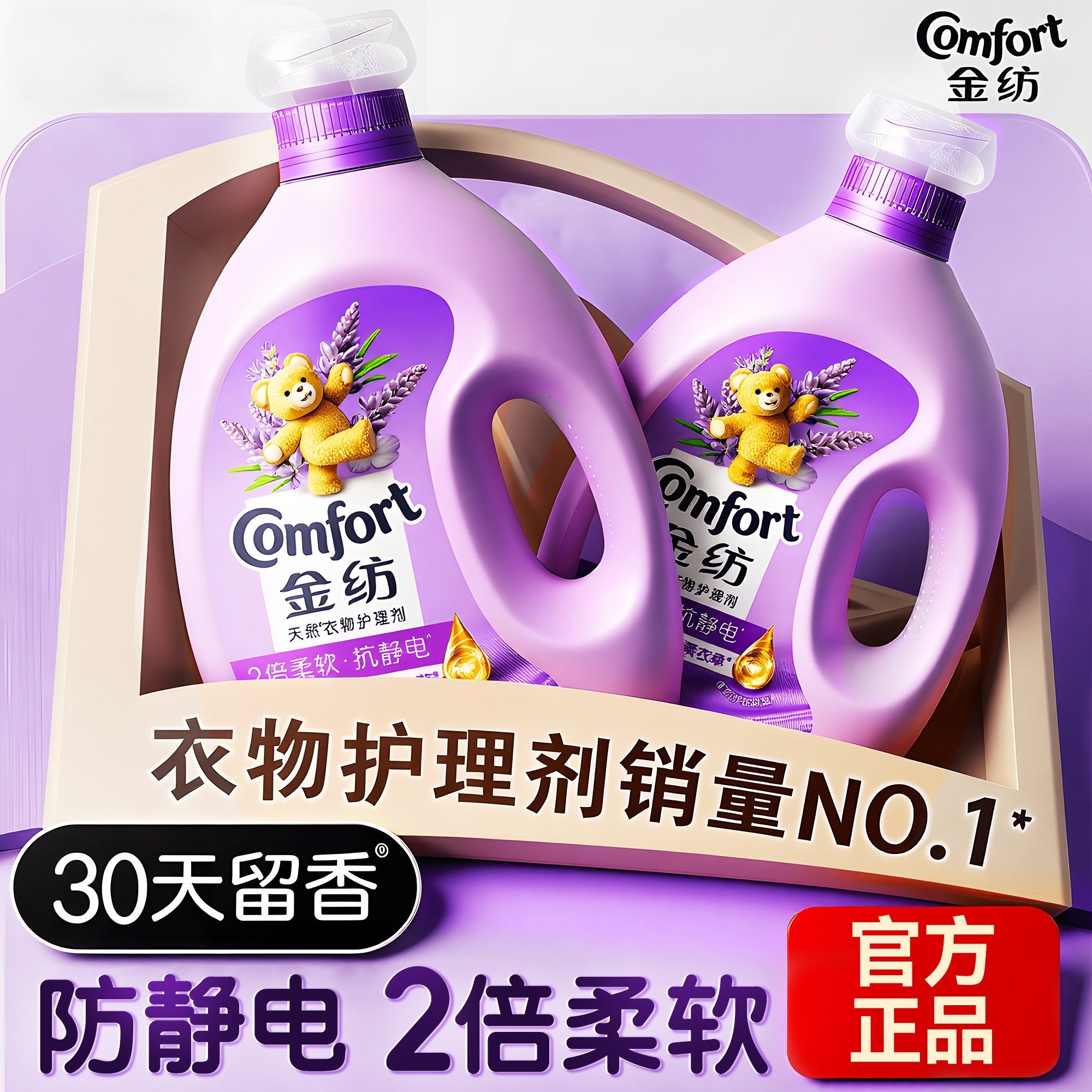 金纺衣物柔顺剂持久留香防静电薰衣草香4kg旗舰店官方正品补充装