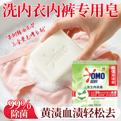 除菌袪血渍~洗内衣内裤专用皂