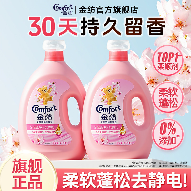 金纺柔顺剂官方旗舰店正品持久留香防静电除皱补充装衣物护理液