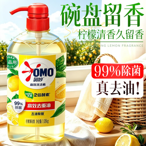 碗碟去油留香~奥妙柠檬香洗洁精