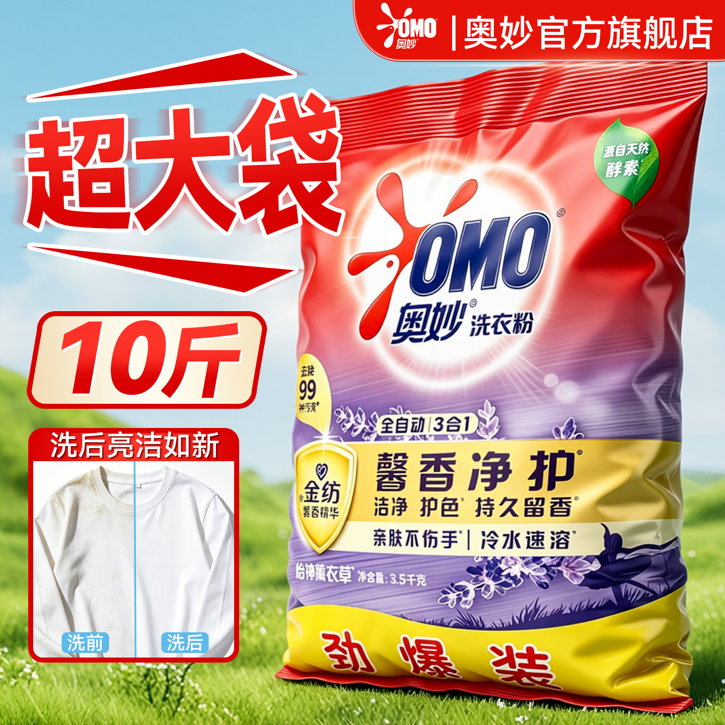 奥妙洗衣粉10斤装官方旗舰店正品衣服持久留香强力去污家用实惠装