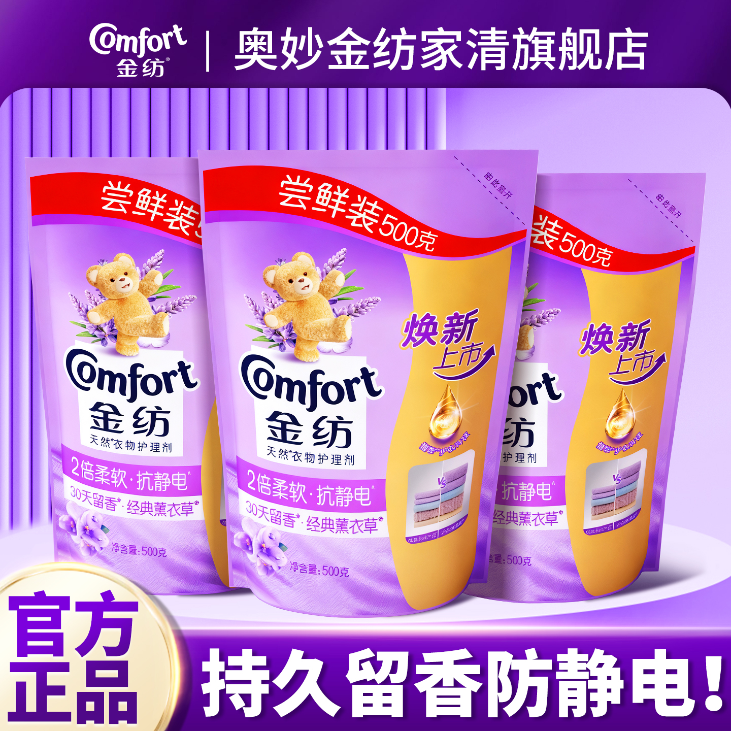 金纺衣物柔顺剂补充装洗衣液持久留香72小时香水官方旗舰店防静电