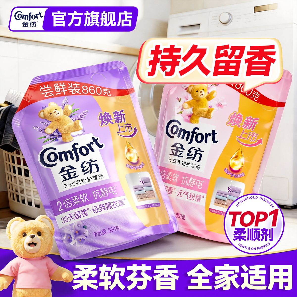 金纺柔顺剂补充装袋装持久留香72小时香水正品官方旗舰店柔软剂液