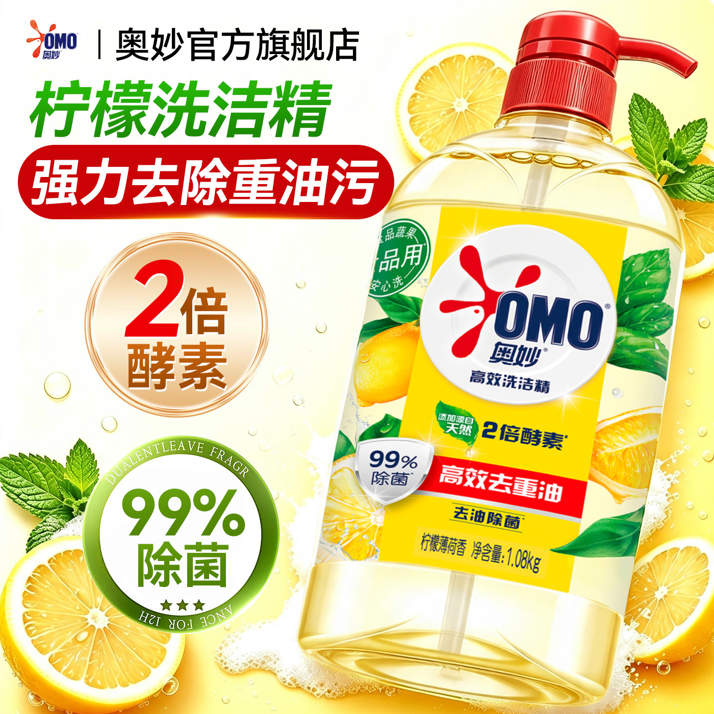 去油加留香~奥妙柠檬去油洗洁精