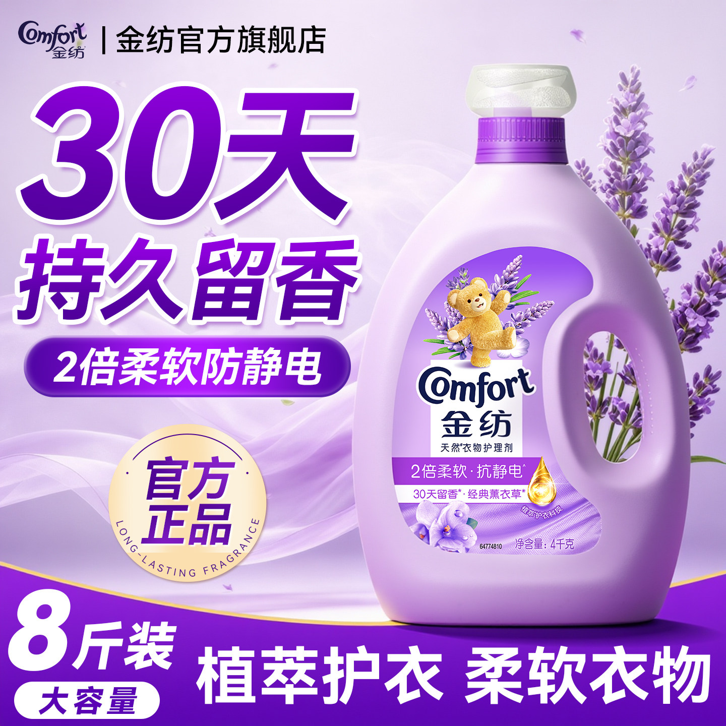 金纺柔顺剂持久留香官方旗舰店正品洗衣液72小时香水家用补充装