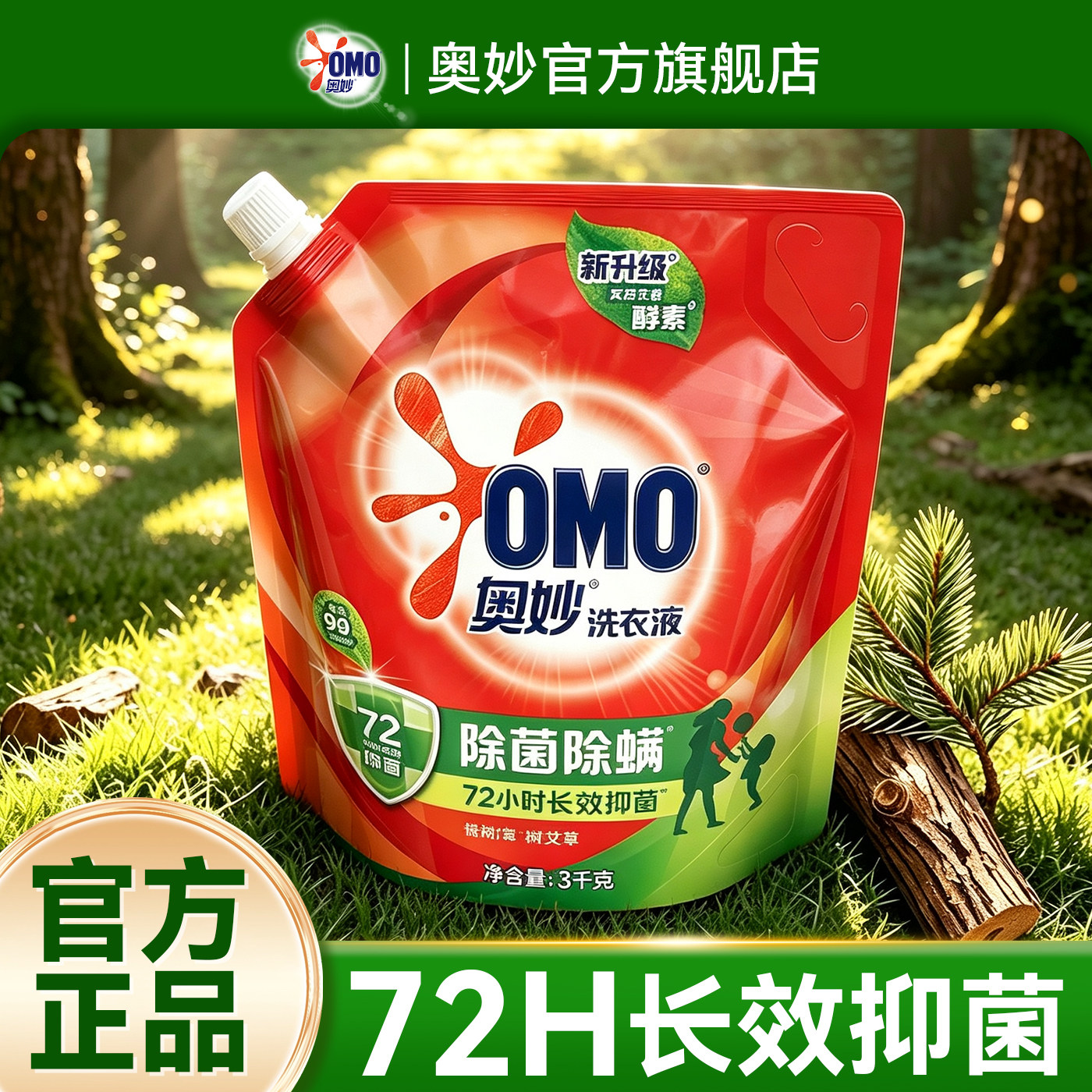实惠超便宜!!奥妙超值补充袋装