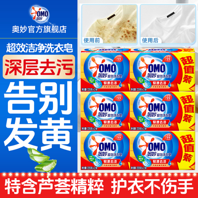 【超强去污】奥妙洗衣皂告别发黄