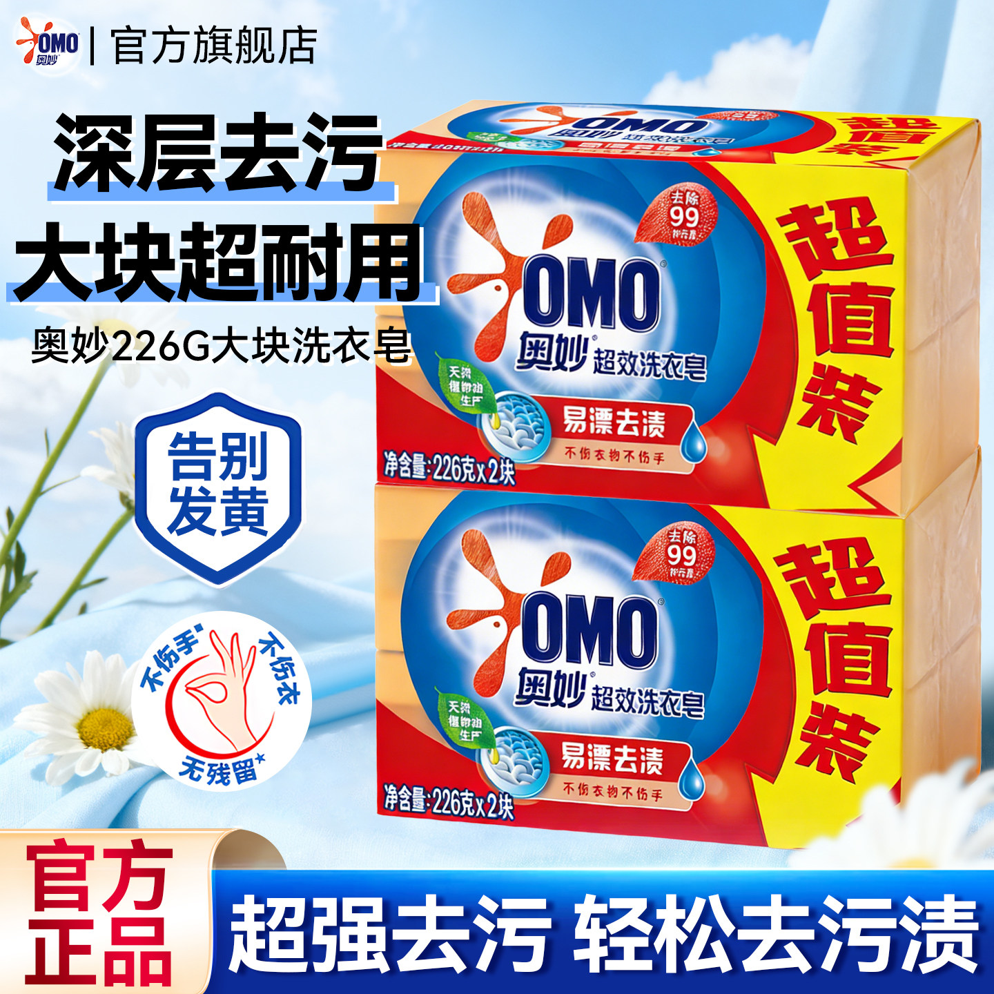 奥妙肥皂洗衣皂强效去渍超强去污家用正品官方旗舰店226g整箱批发