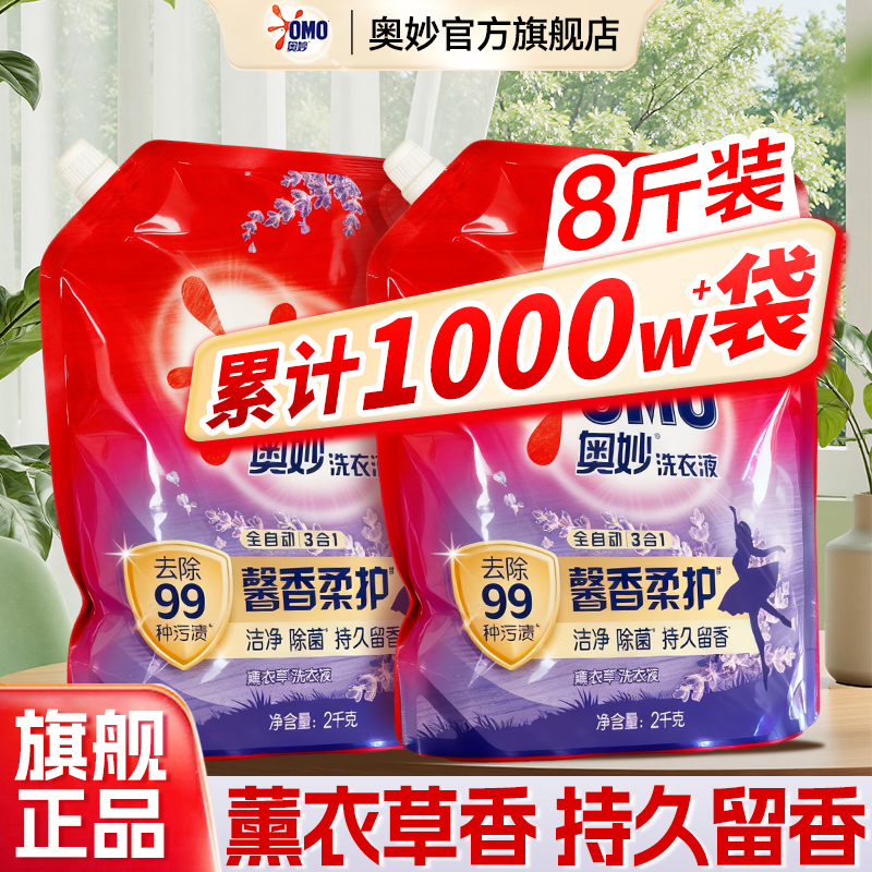 奥妙薰衣草洗衣液补充装男士持久留香72小时香水袋官方旗舰店正品