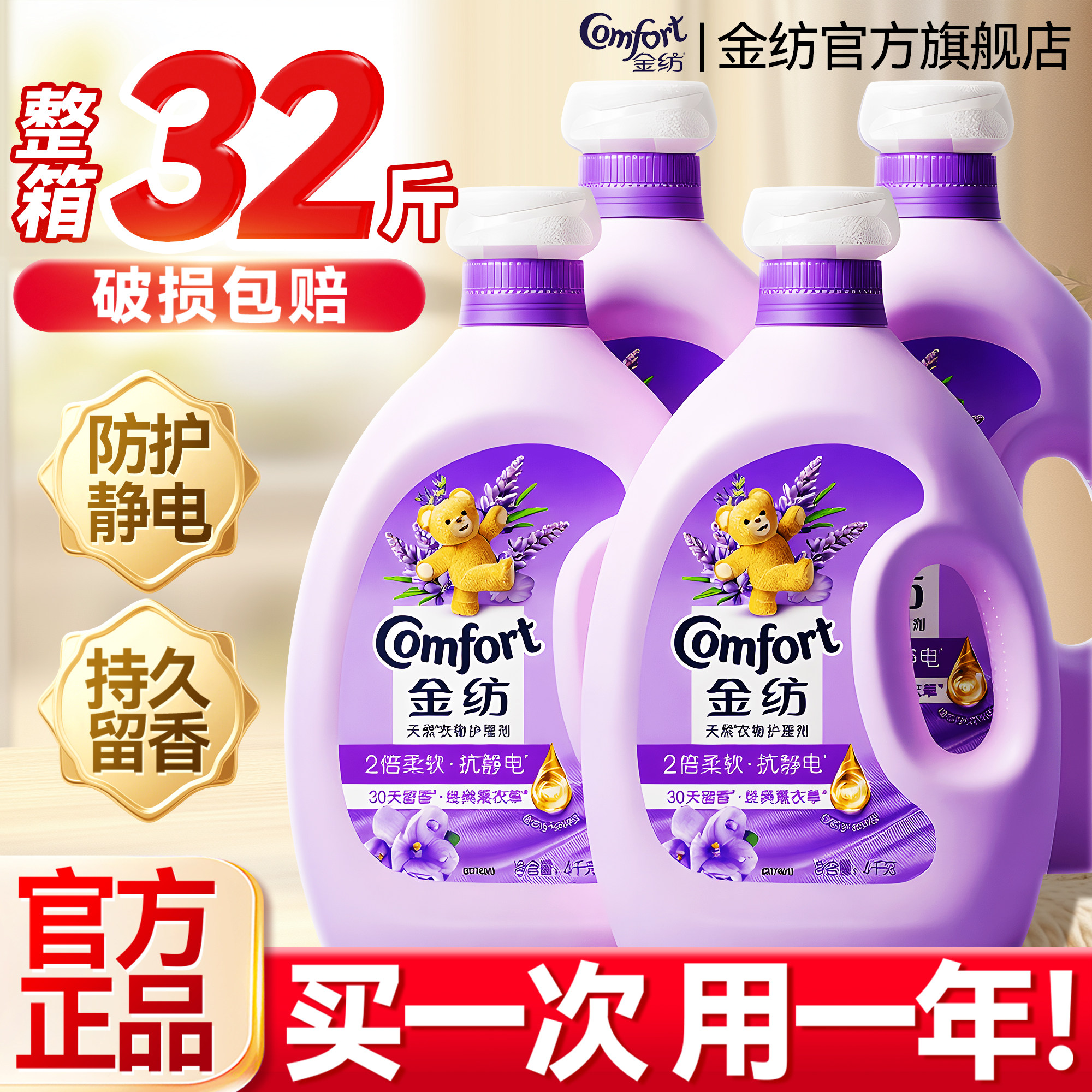 金纺柔顺剂持久留香防静电衣物护理薰衣草香瓶袋装官方旗舰店正品