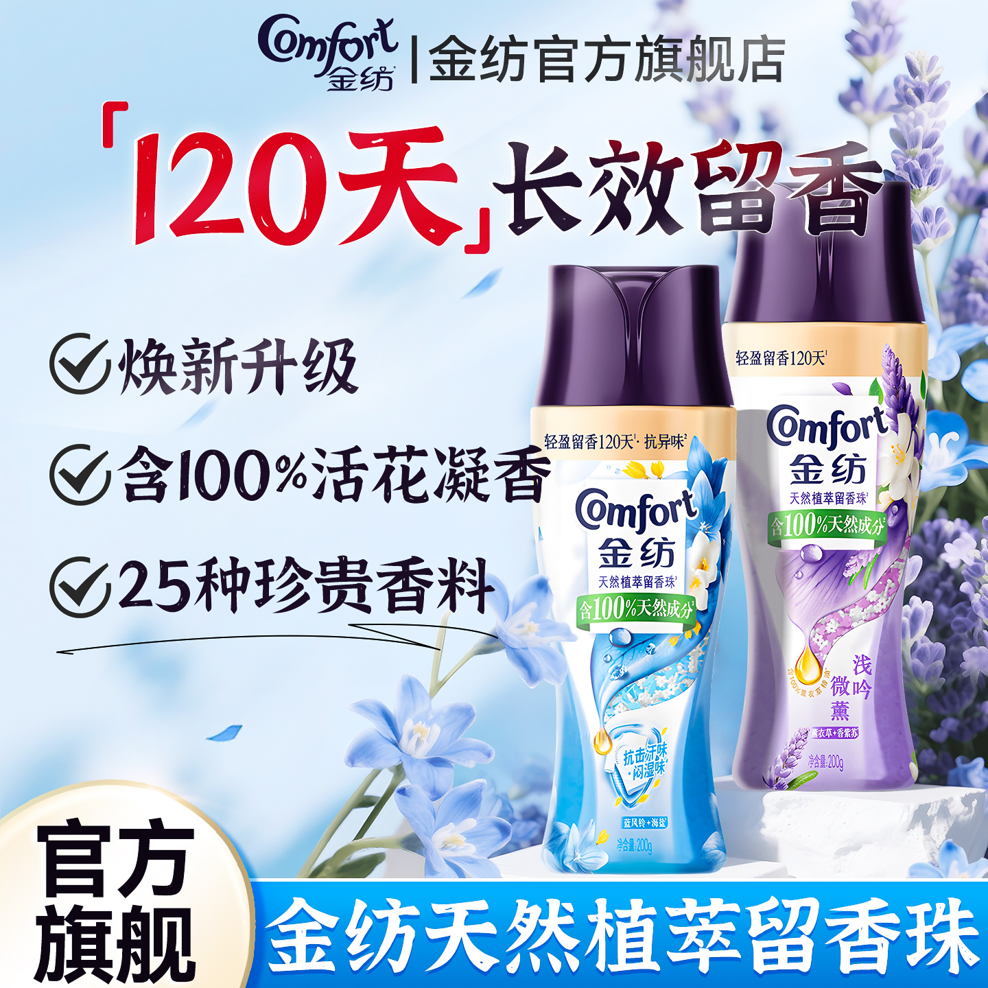 金纺留香珠薰衣草香旗舰店正品