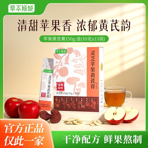 cbb灵芝黄芪膏草本倾城养生膏
