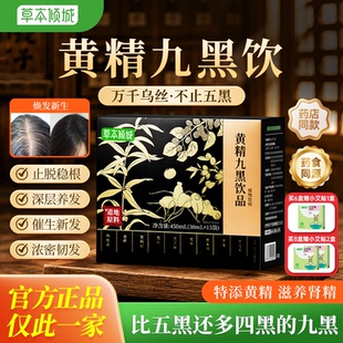 【艺考同款】HHE黄精九黑饮小黑条草本倾城枸杞原浆九华黄精滋补
