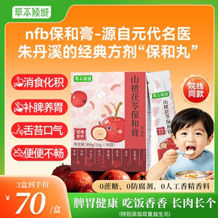 【非遗工艺】nfb保和膏wdd保和膏草本倾城山楂茯苓儿童食调酸甜