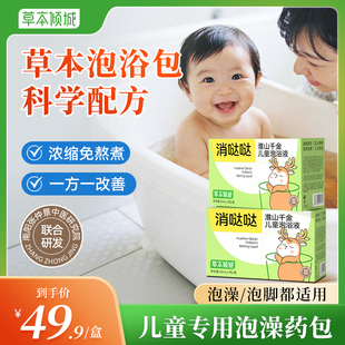 草本倾城泡浴包中药调理脾胃鼻塞咳嗽宝宝儿童艾草泡澡泡脚药包