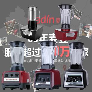207 麦登MD 206 200 185T豆浆冰沙机奶茶店商用搅拌雪克机 202