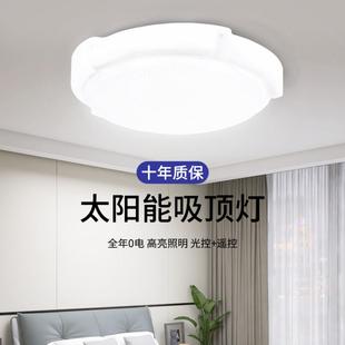 太阳能灯家用照明室内吸顶灯阳台分体灯客厅led卧室灯户外庭院灯