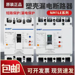 100A 正泰断路器带漏电保护开关NM1LE 400A三相四线漏保总制250A