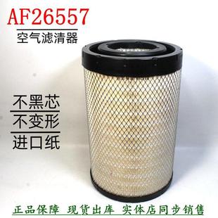911210空气滤清器AF26557 PU2540空滤芯金龙客车柳工855挖机11010